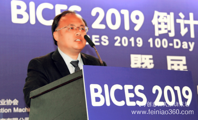 BICES 2019倒计时100天新闻发布会暨展商预备会主题活动在京召开