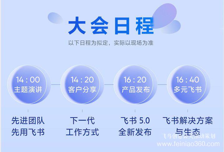 线上活动​预告|2021秋季飞书未来无限大会 · Future Talk