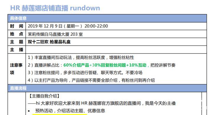 北京直播公司直播技巧 ‖ 品牌直播如何启动，如何搭建直播运营体系