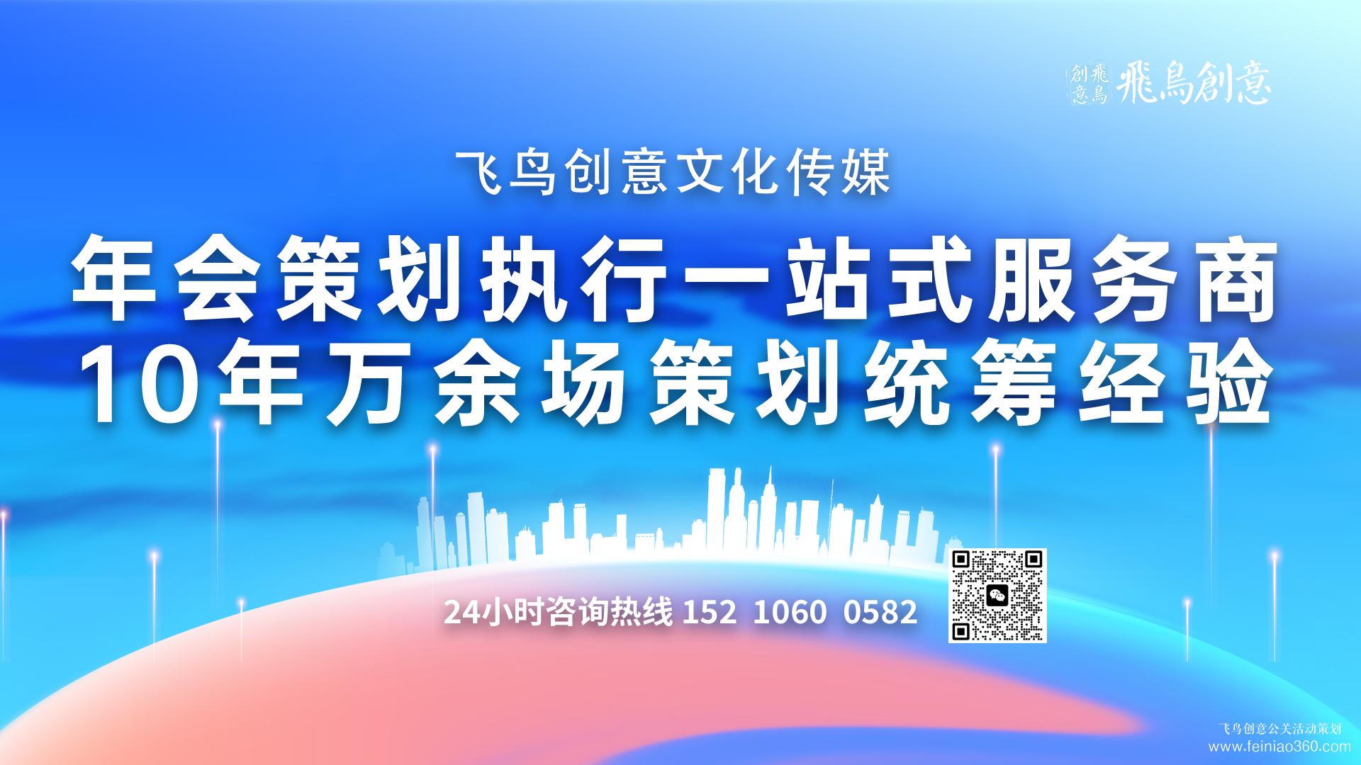 年会策划公司飞鸟创意15210600582 •企业年会签到区如何设计?